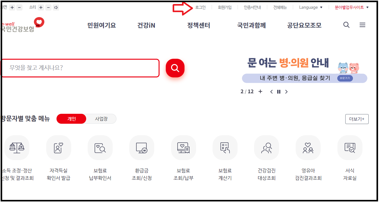 국민건강보험 환급금 조회 및 신청방법