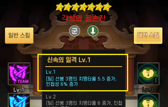 각성의-공손찬-팀스킬