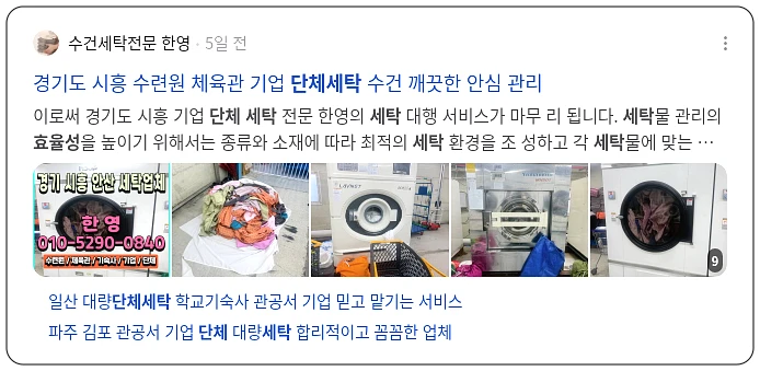 단체 세탁 효율성_2_subsection