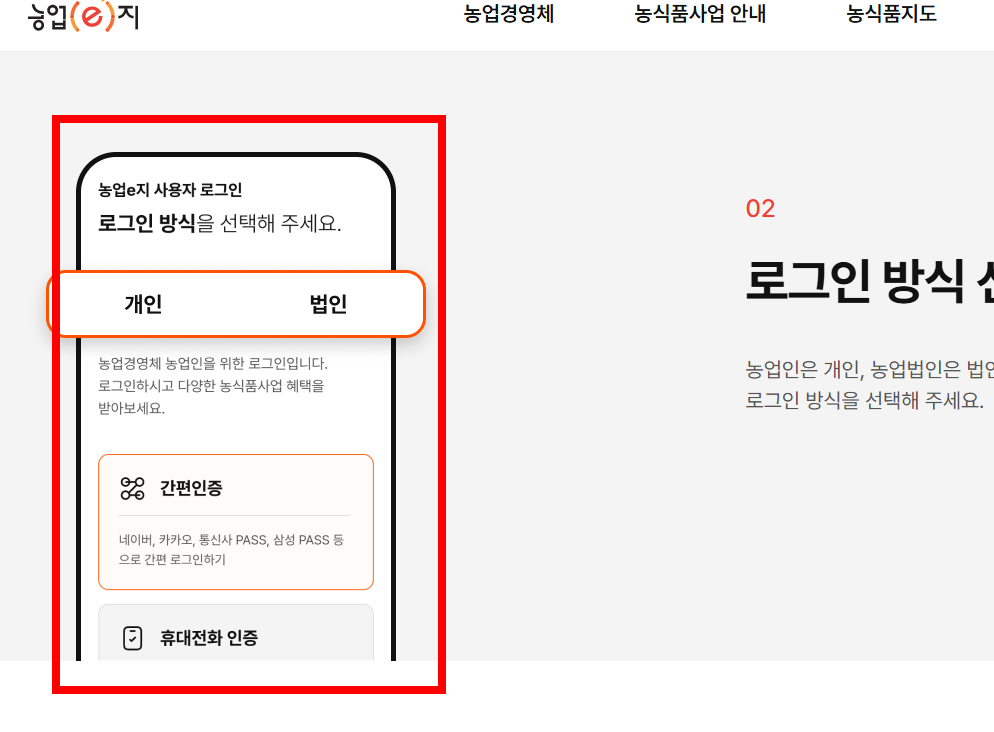 농업e지 앱설치 사이트 소개
