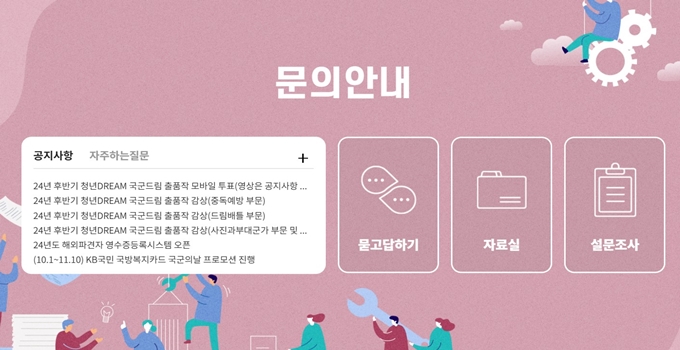 국방복지포털 맞춤형복지시스템 사이트