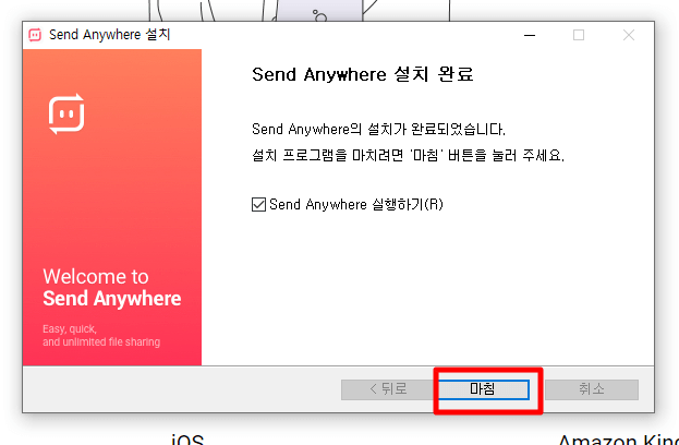 샌드애니웨어 다운로드
