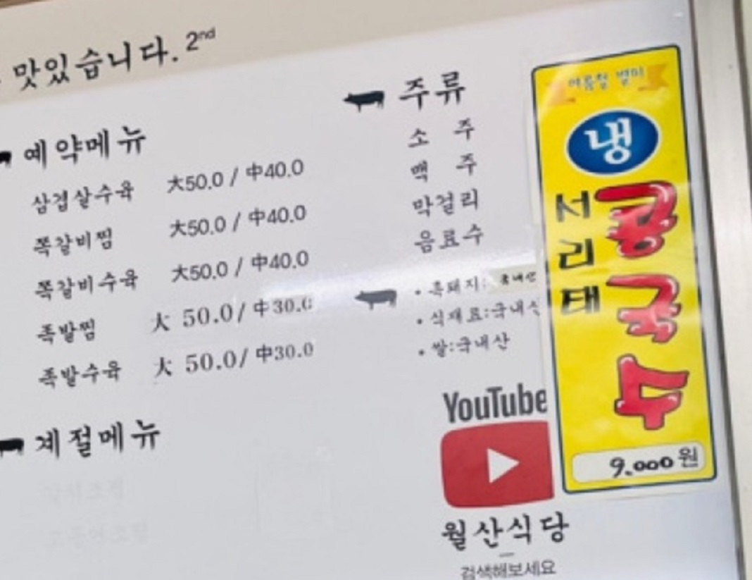 함양-지리산-흑돼지-월산식당-메뉴판