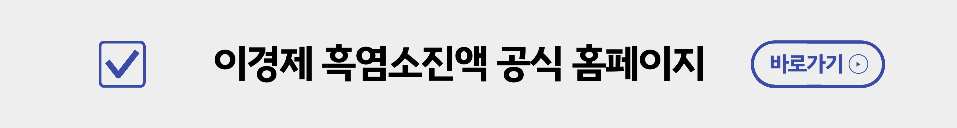 이경제 흑염소진액 효능 부작용 가격 복용법 후기