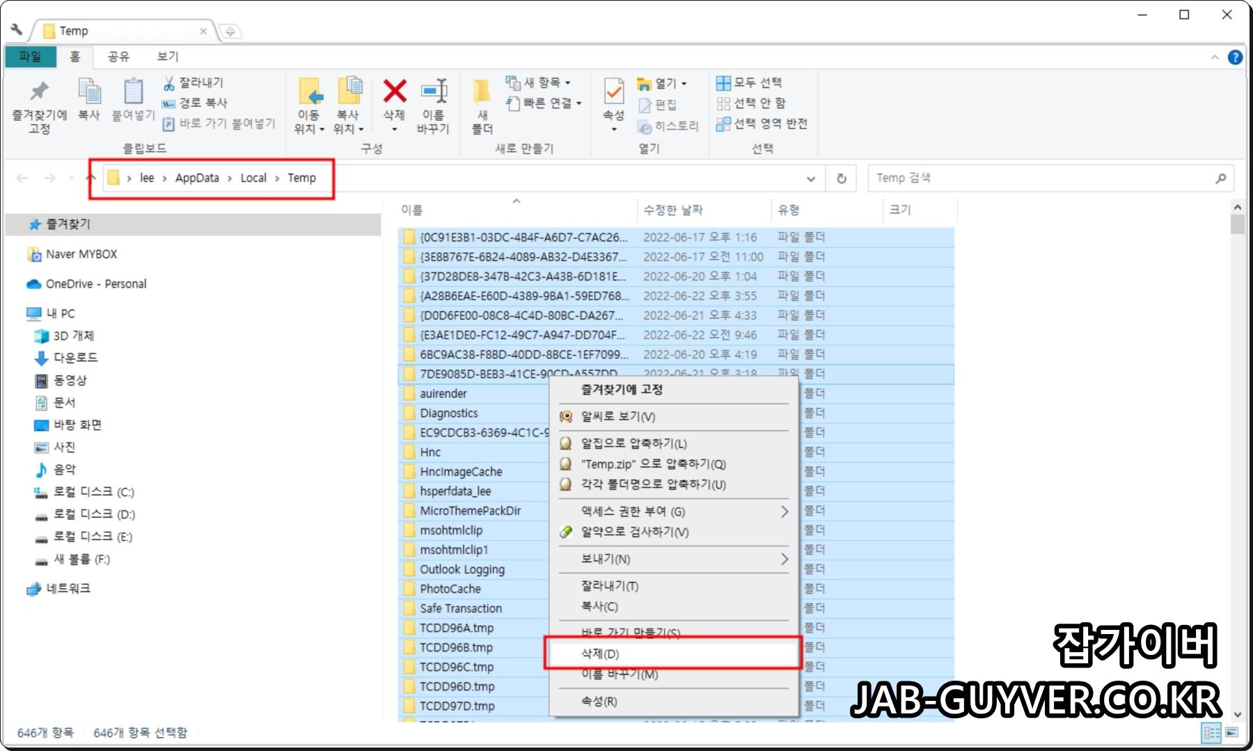 윈도우 임시파일 목록 삭제