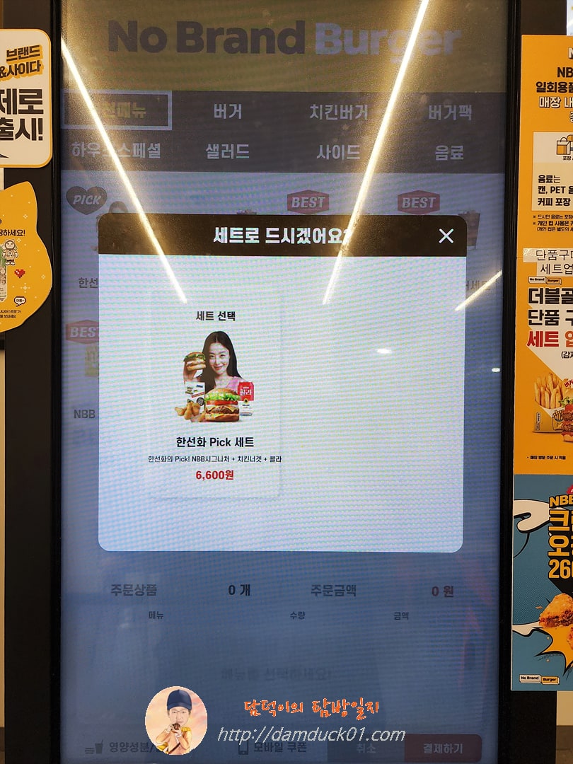 노브랜드버거 한선화 Pick 세트