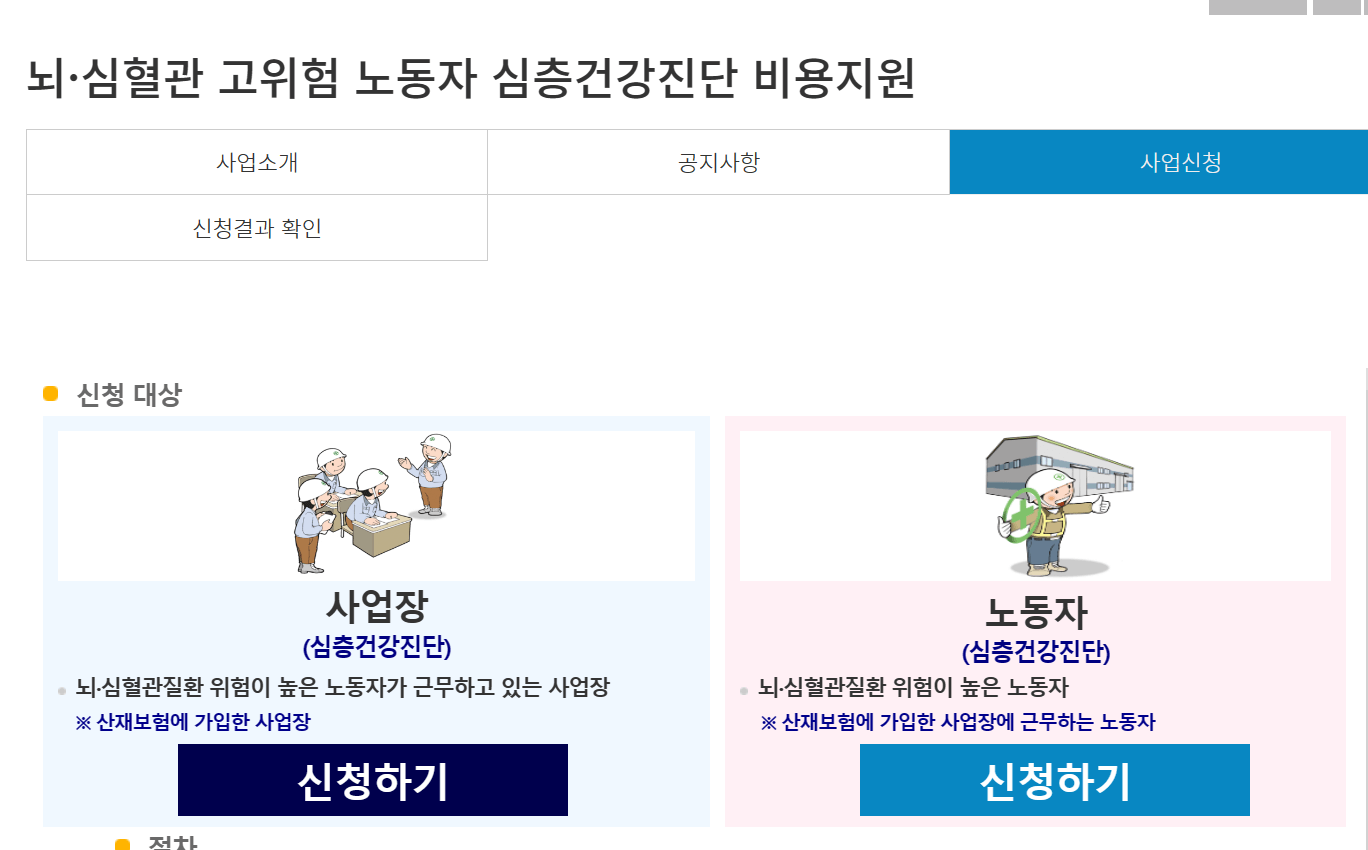 뇌심혈관 건강진단 비용지원