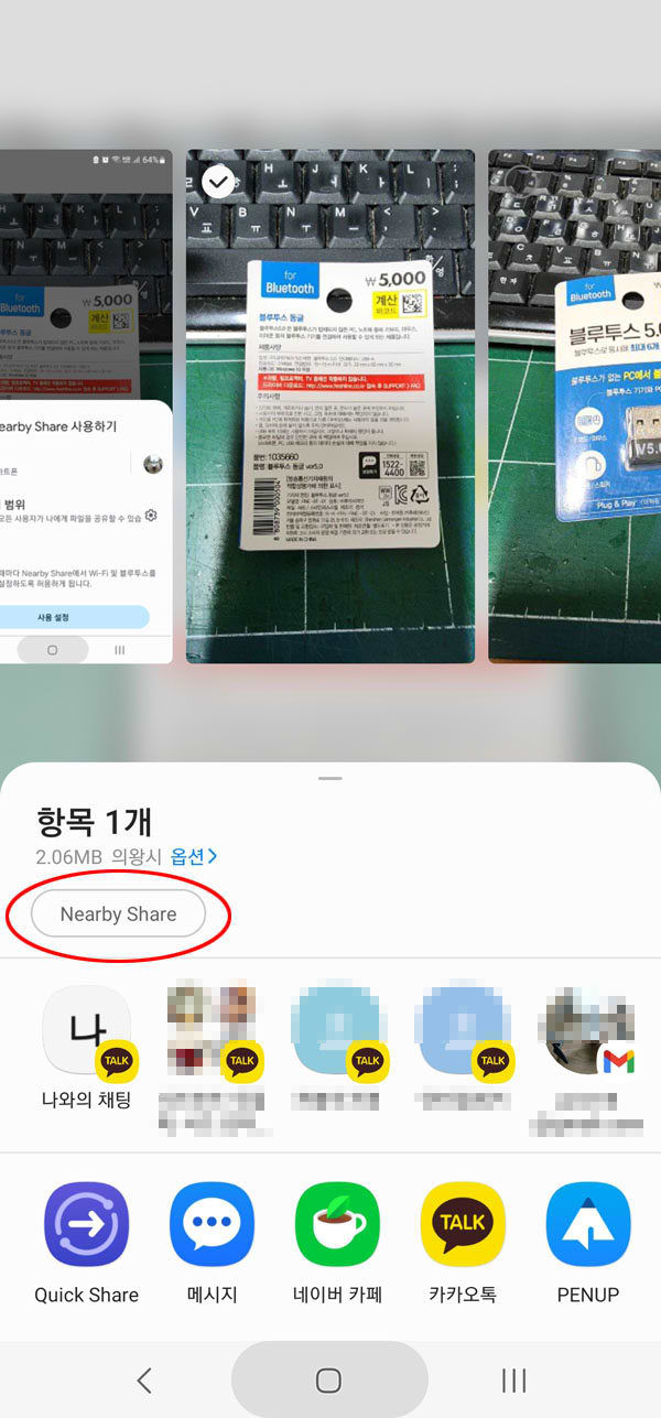 NearbyShare_니어바이쉐어