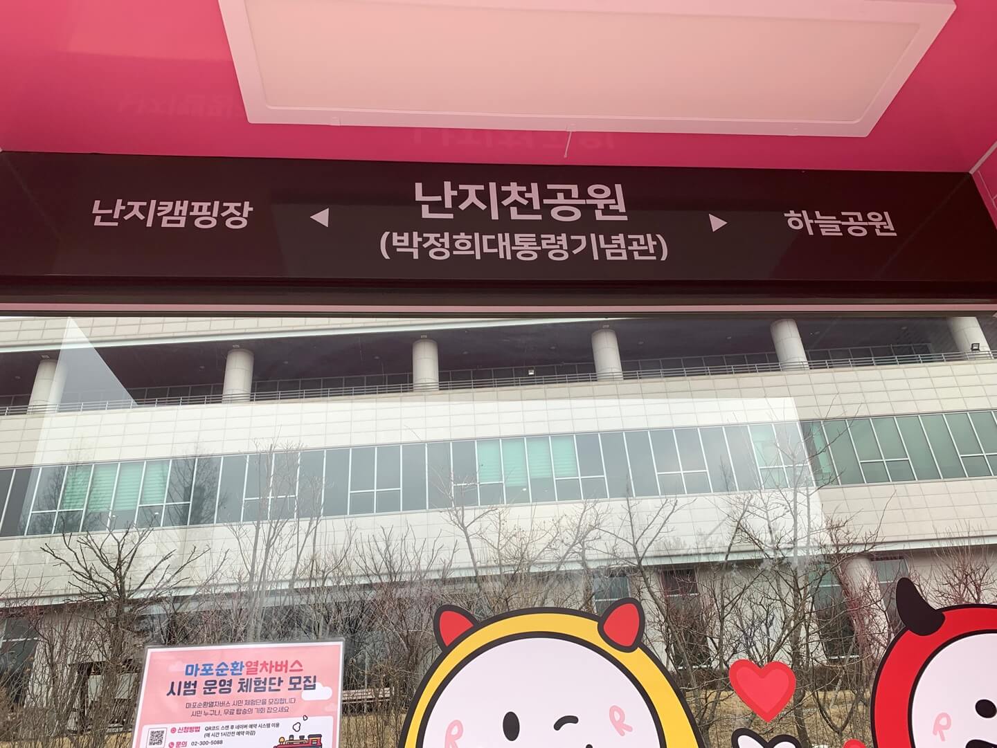 난지천공원