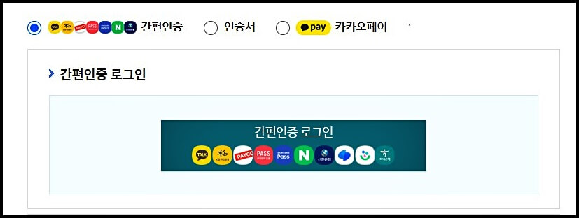 간편인증서