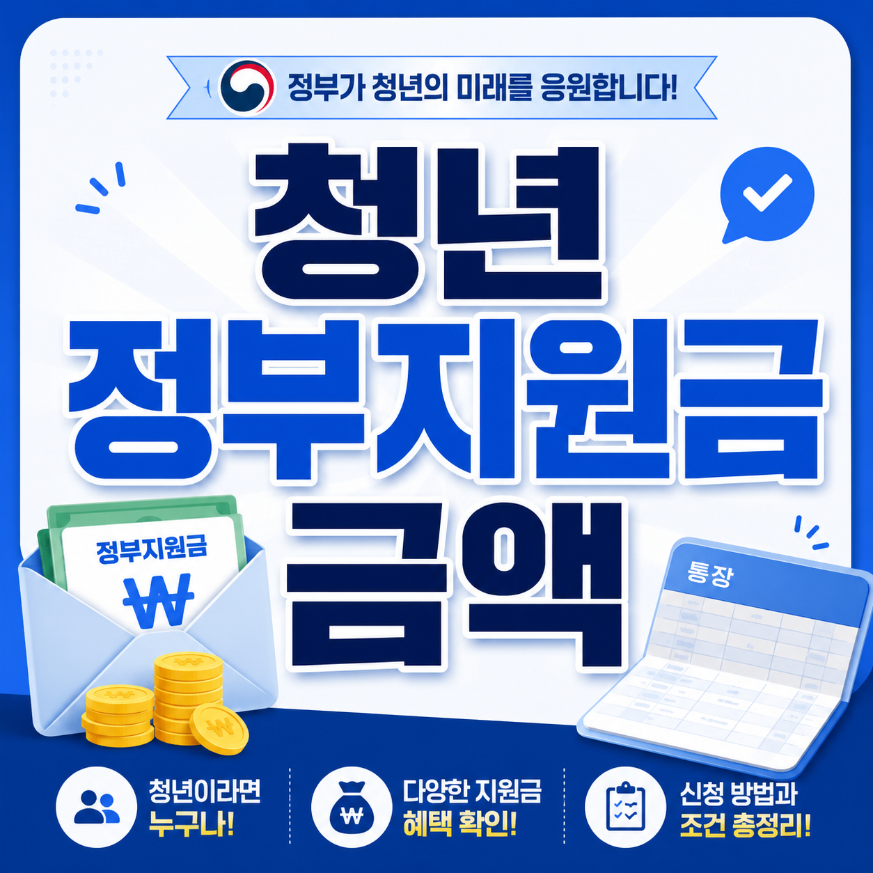 2026 청년 정부지원금 금액 대표 썸네일