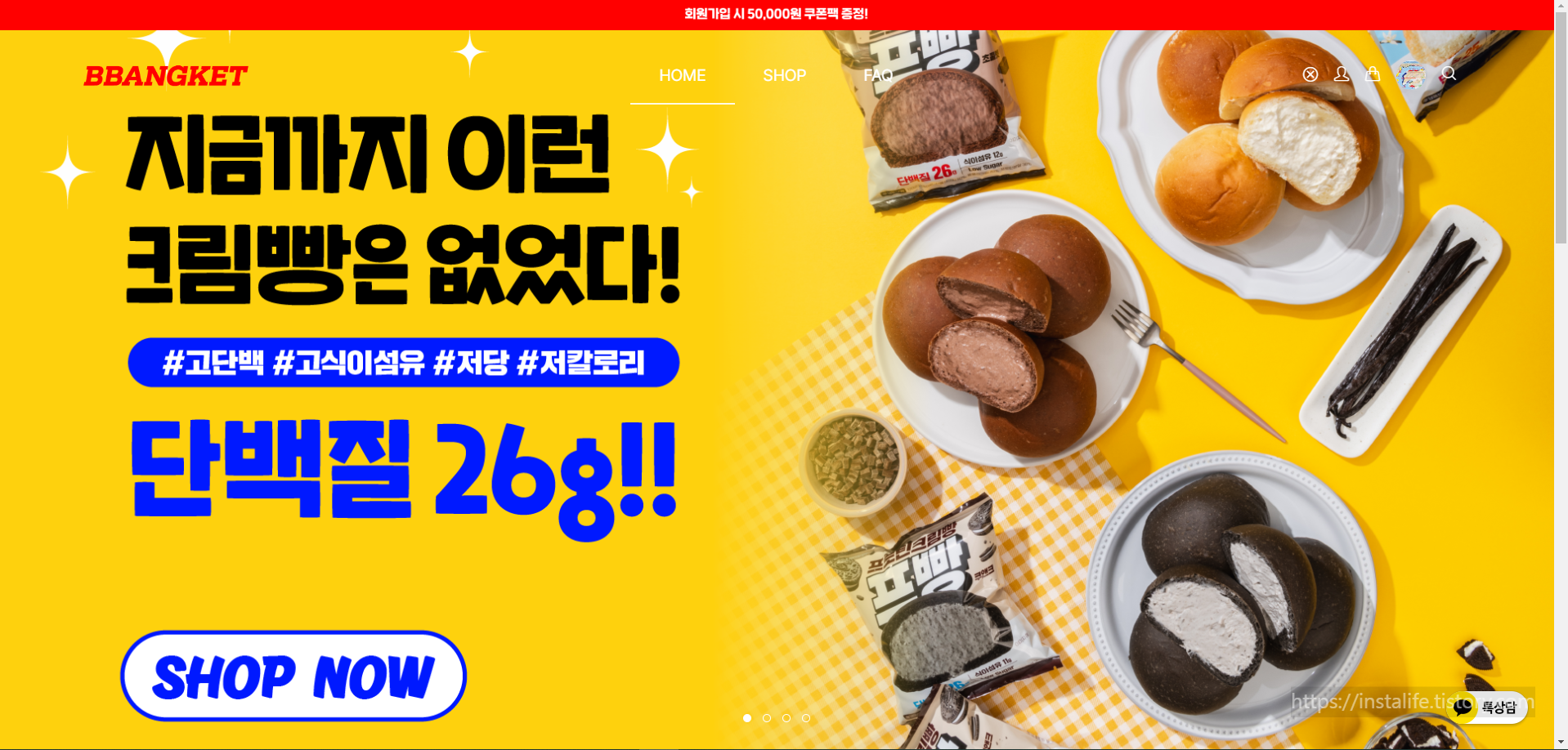 프로틴크림빵 '프빵' 공식홈페이지 캡처이미지 입니다.