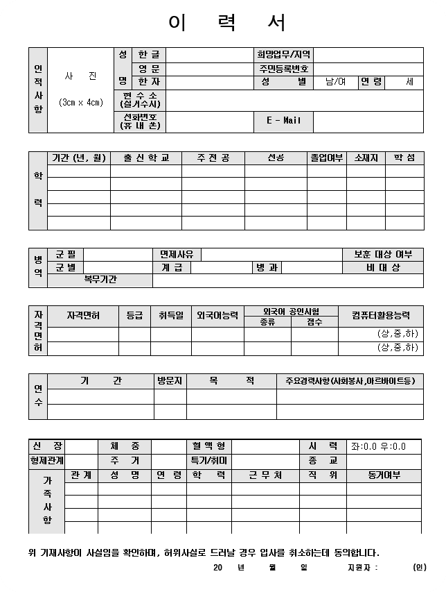 이력서 양식