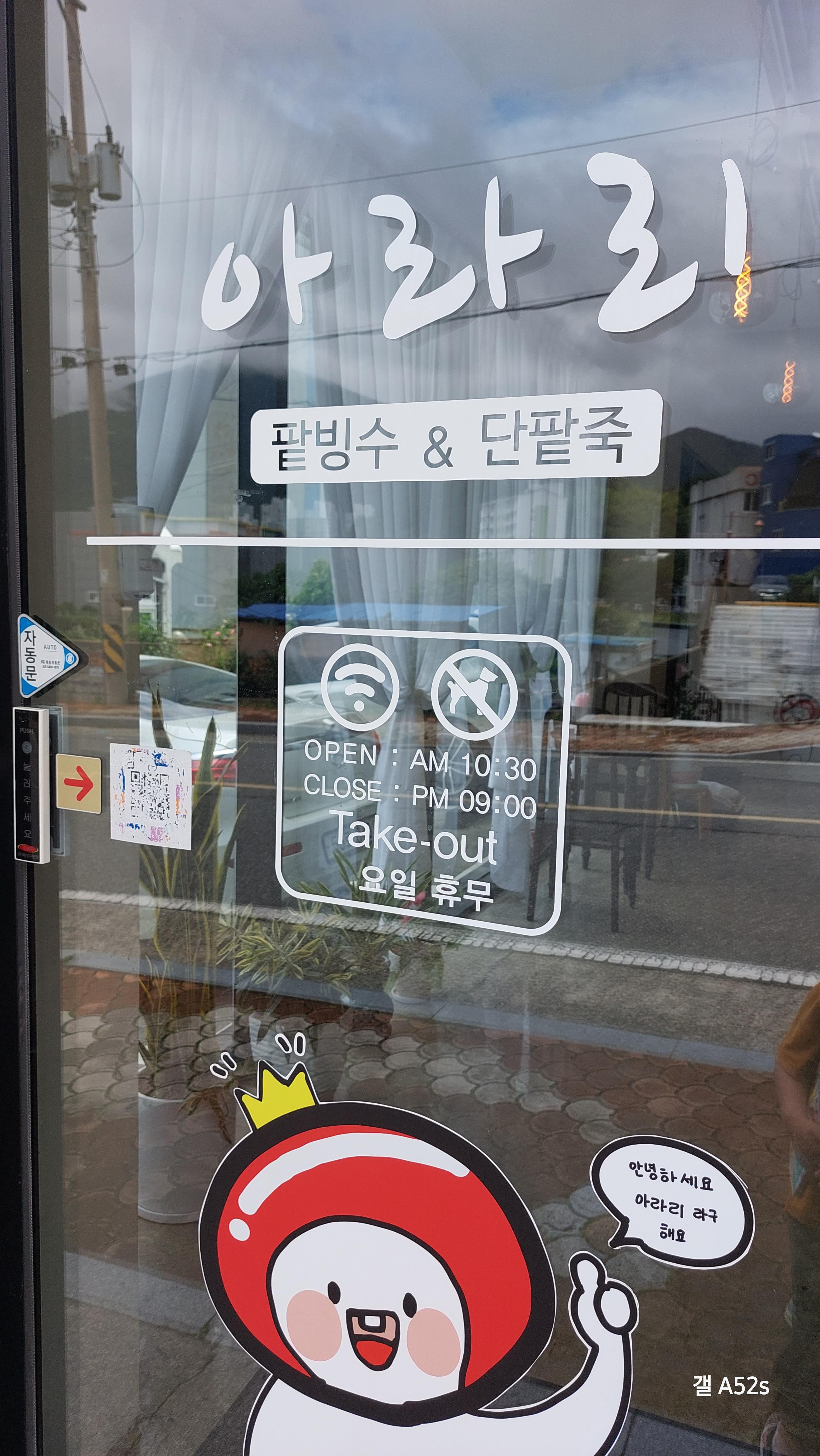 거제 빙수 맛집 아라리 매장 운영시간