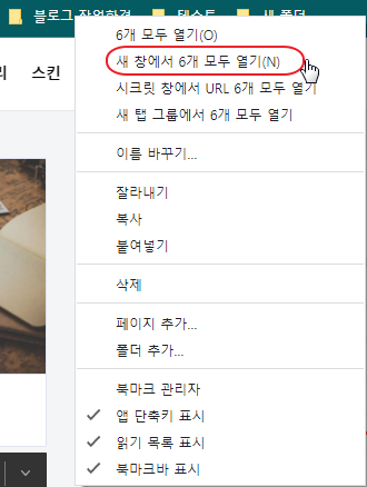 북마크 동시에 모두 열기