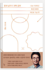 문과 남자의 과학 공부