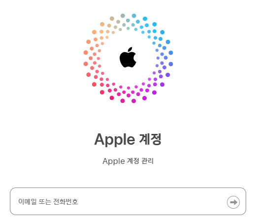 애플 아이디 비밀번호 찾기1