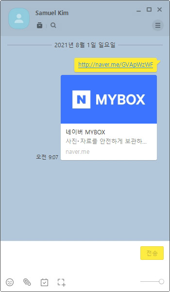 네이버 마이박스 파일 공유
