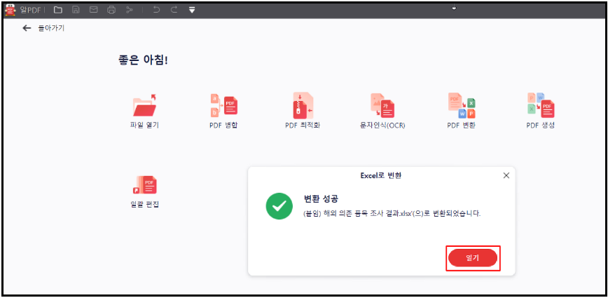 PDF파일-엑셀변환-다른문서변환