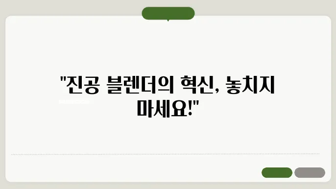 에어메이드 진공 블렌더 믰서기 AMB-350V + 일체형 텀블러 블렌딕V 세트 - 솔직 리뷰, 갓1비 좋은 선택!
