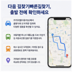 다음 길찾기 다음지도 길찾기 바로가기