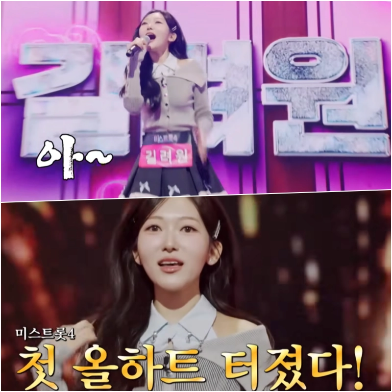 미스트롯4 길려원