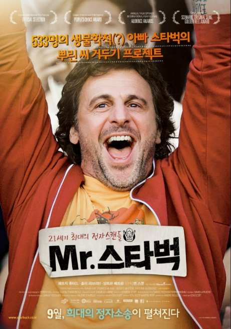 영화 <Mr.스타벅> 관련 사진