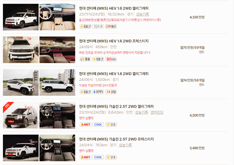 현대 싼타페 중고차 가격 시세표 24년10월