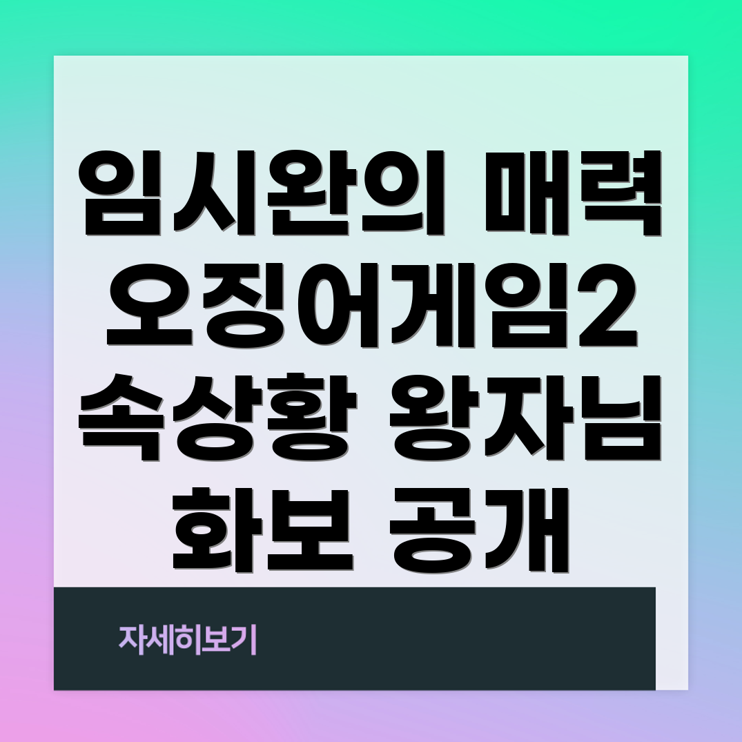 임시완