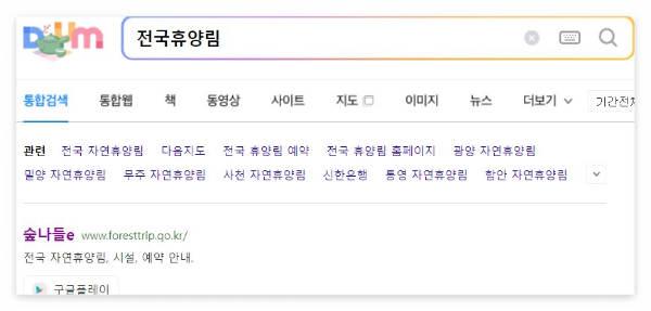 전국 휴양림 및 캠핑장검색 및 예약하는 사이트 안내