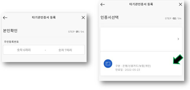 등록할-인증서-선택