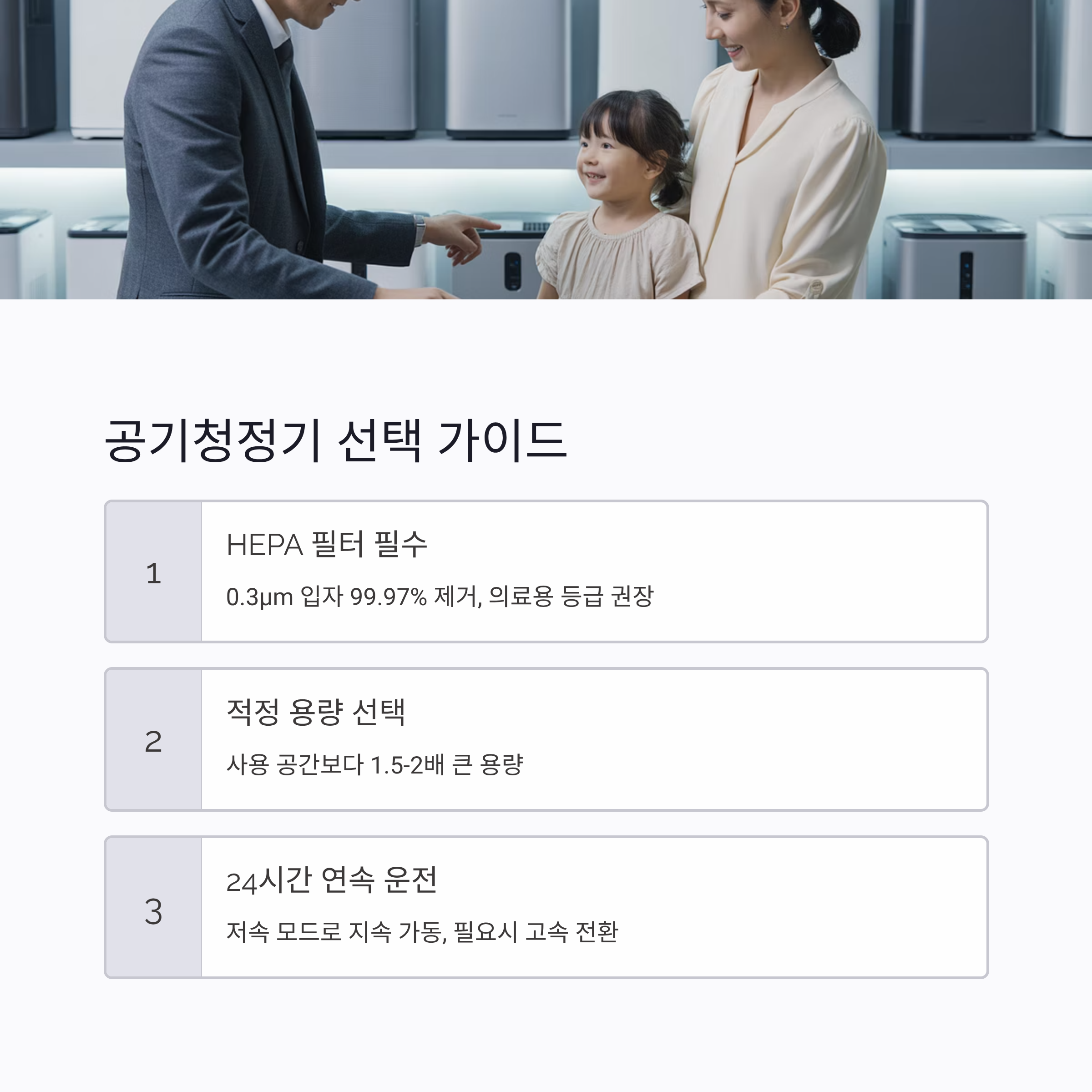 공기청정기 선택 방법