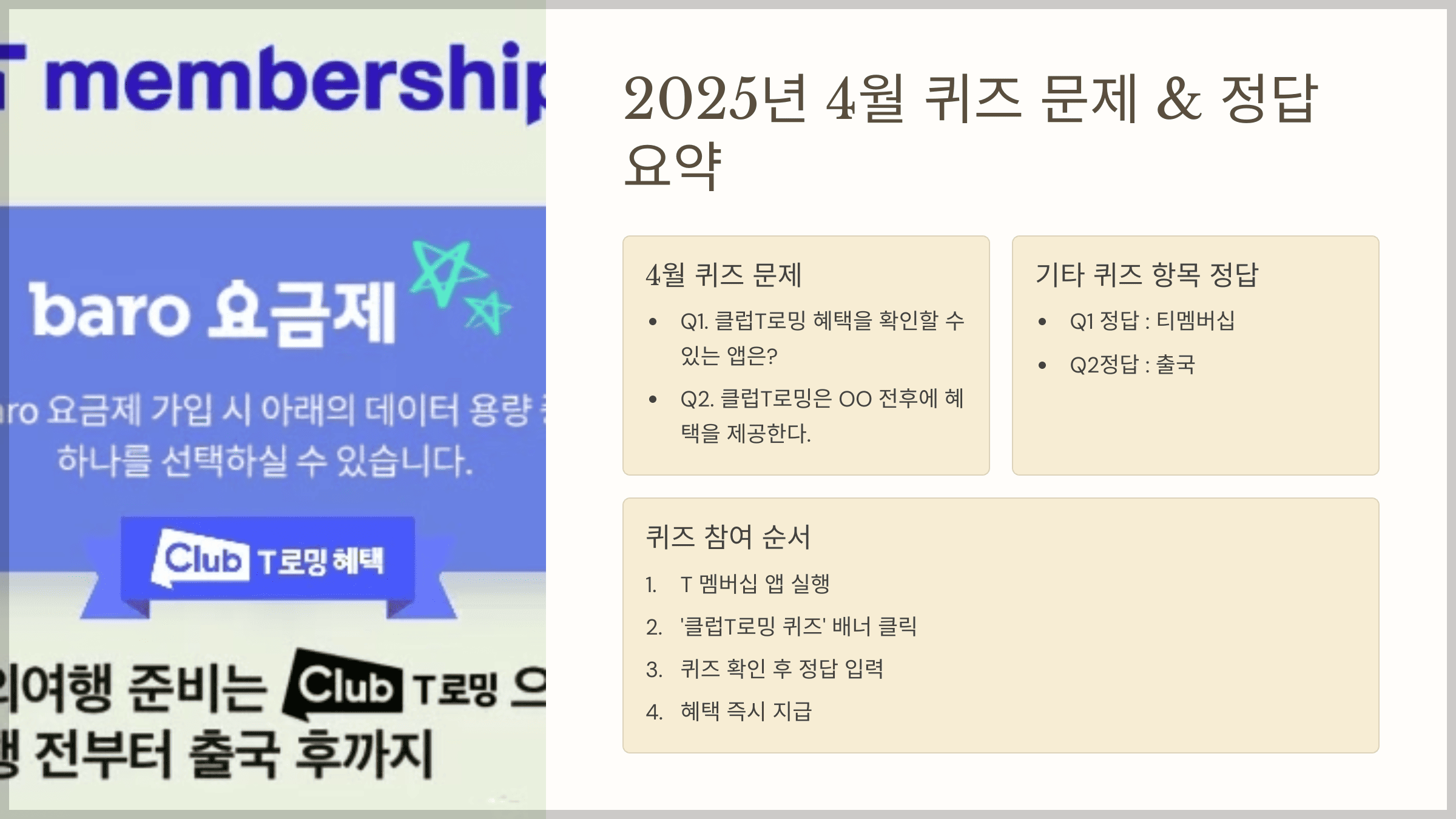 2025년 4월 퀴즈 문제 &amp; 정답 요약