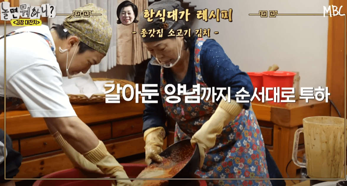 놀면뭐하니 급식대가 한식대가 김장레시피