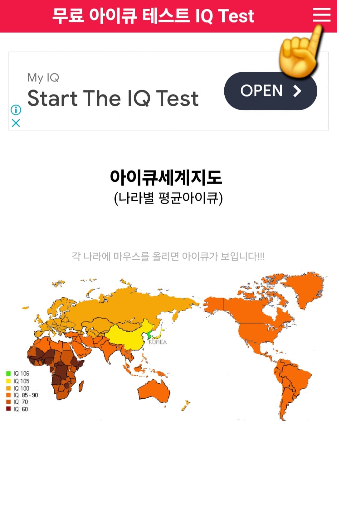 무료-아이큐-테스트-사용법-위-버튼을-누르면-무료-아이큐-테스트-IQ-TEST라는-제목의-사이트로-이동하게-됩니다.-이곳이-메인-페이지인데요.-나라별-평균-IQ도-함께-확인할-수-있어서-꽤-흥미롭습니다.-오른쪽-상단에-있는-三줄(더보기)을-클릭하면,-간단한-설명과-함께-테스트-종류가-나오는데요.