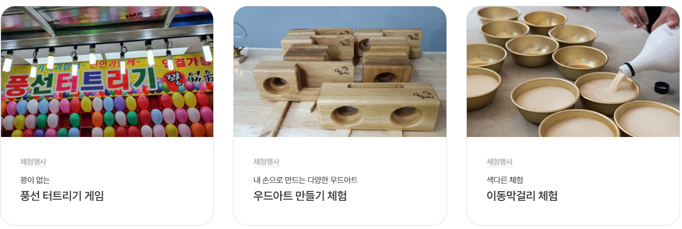 체험행사
