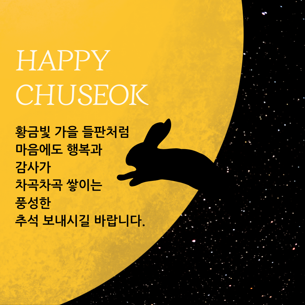 추석 인사말 한가위 인사 이미지 문구 모음집 안부