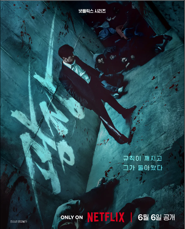 넷플릭스 드라마 누아르 《광장》 개봉일 언제? , 공개일, 예고편, 몇부작, 소지섭 복수극, 원작 웹툰, 캐릭터 분석까지!