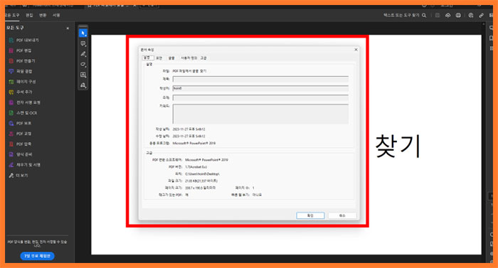 PDF 폰트 찾기