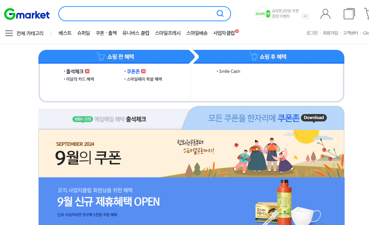 G마켓 바로가기3