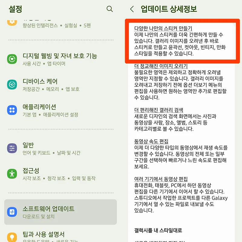 One-UI-6.1-업데이트