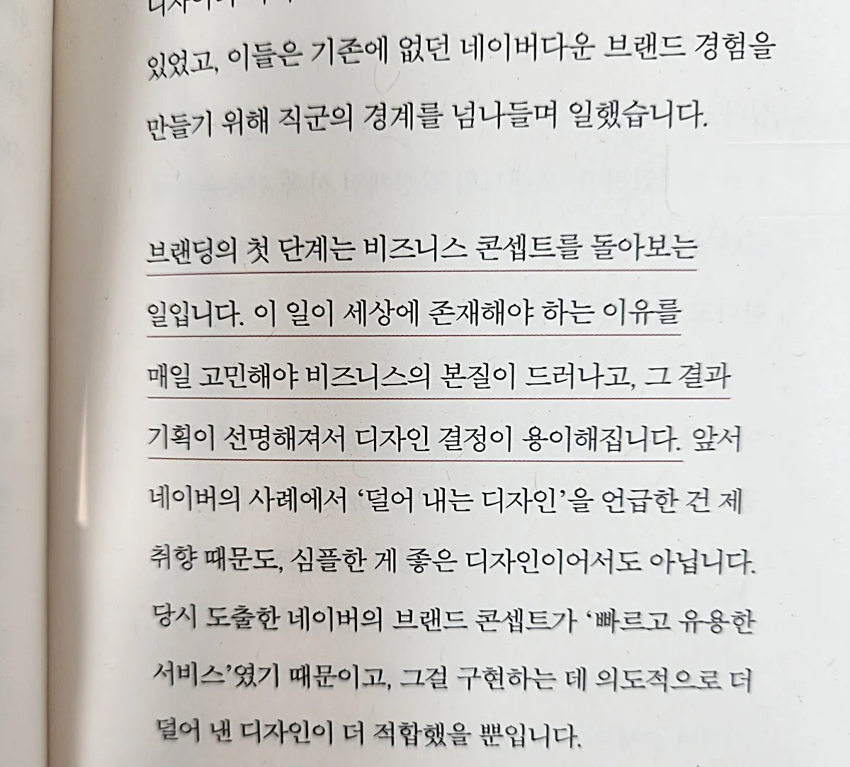 일의감각-브랜딩-본질