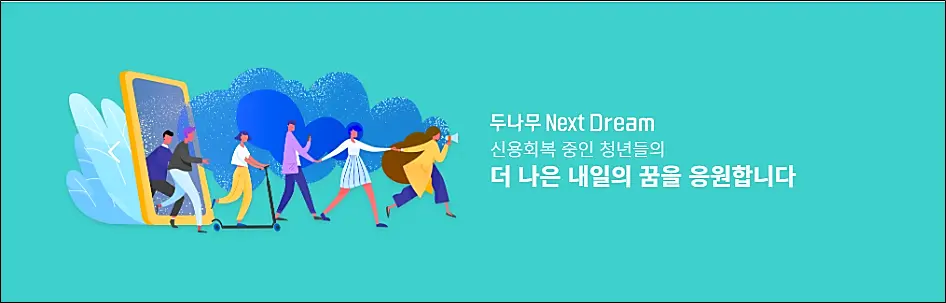 두나무-업비트-넥스트드림