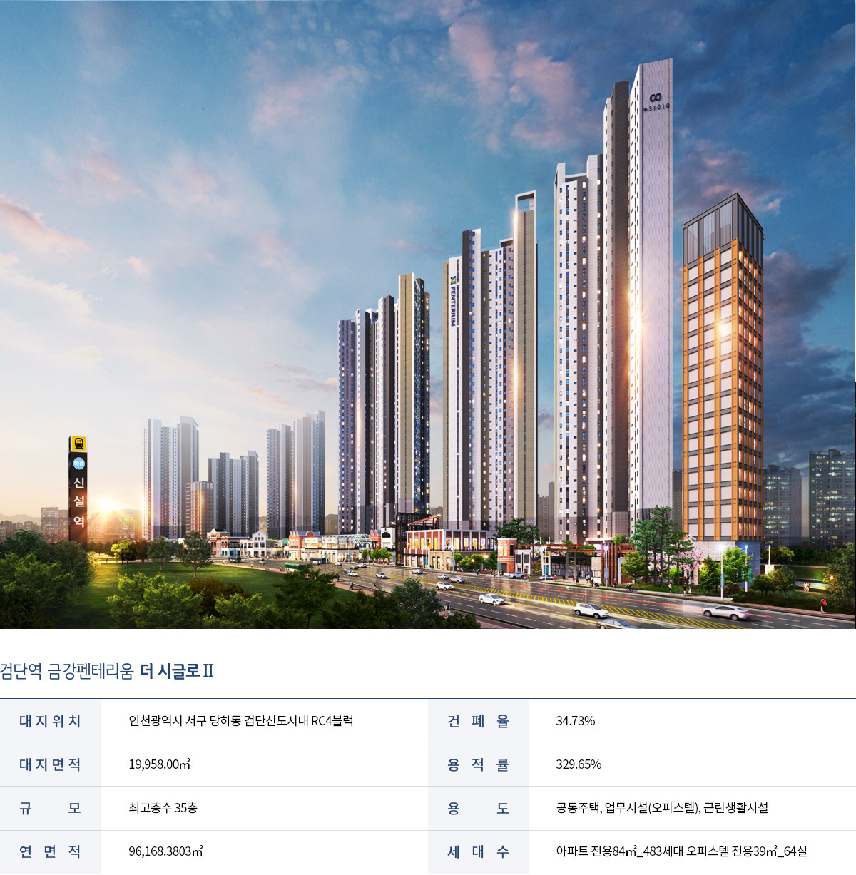 검단역 금강 펜테리움 더 시글로2차 - 단지 개요