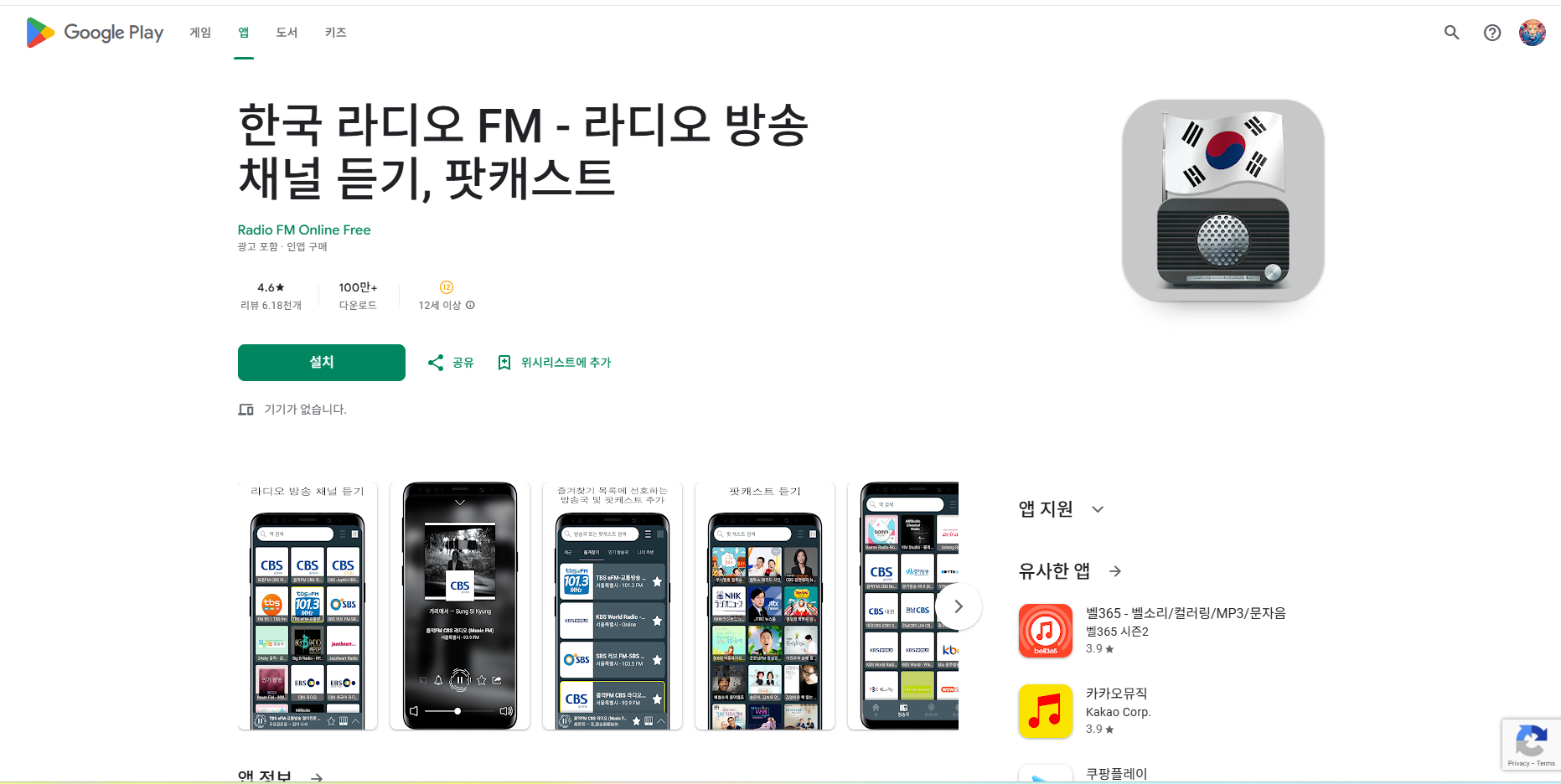 무료 인터넷 음악방송 앱, FM라디오 듣기, FM 라디오 방송 채널 찾기