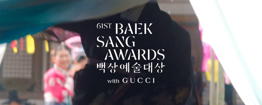 2025 백상예술대상 총정리 : 공식 수상자·이변·레드카펫까지 완벽 정리!