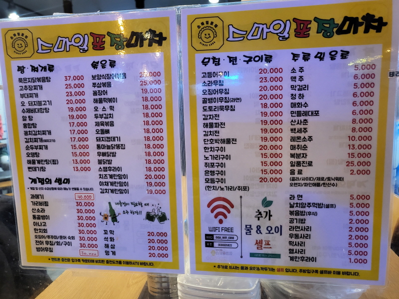 가리비 찜 맛집 방배동 스마일포차 메뉴판