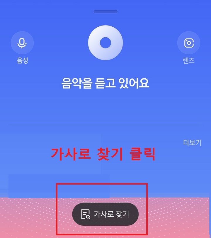 가사로 찾기 클릭함