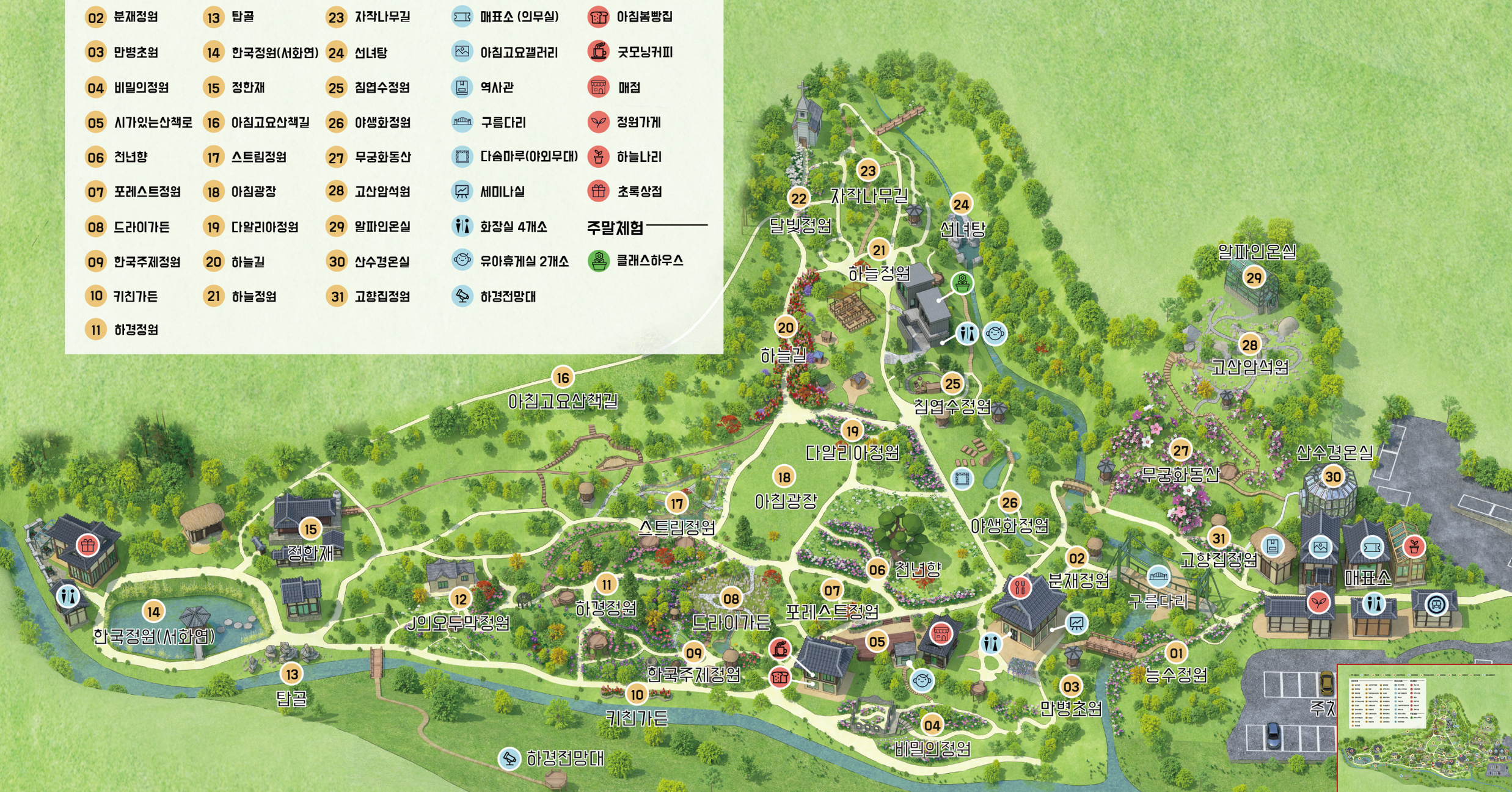 아침고요수목원