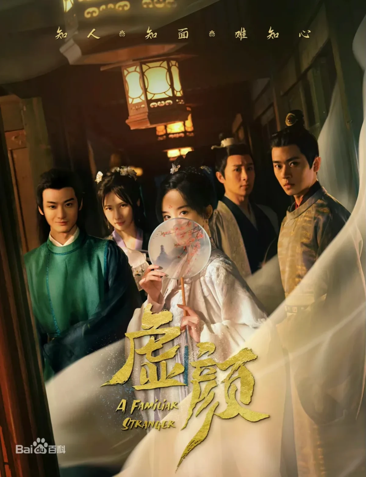 가면의 여자 공식포스터